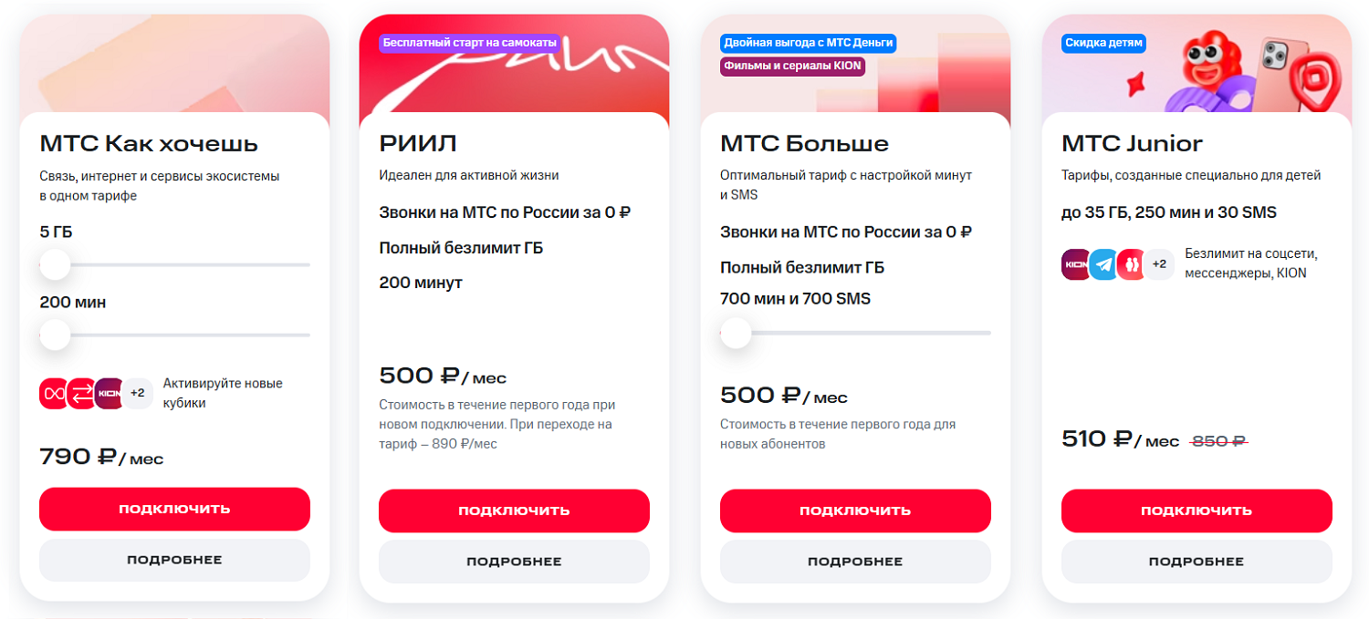 Тарифы оператора МТС в Москве