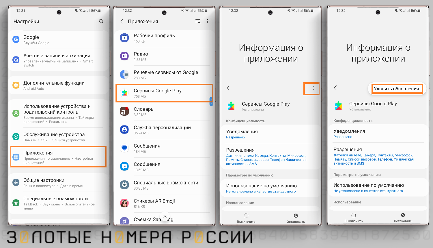 Как удалить обновление для Google сервисов