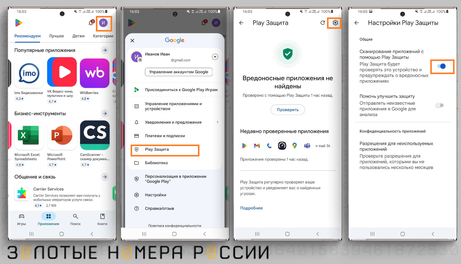 Как отключить сканирование приложений Google Play Защита