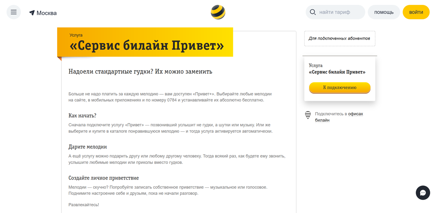Как отключить услугу гудок на билайн