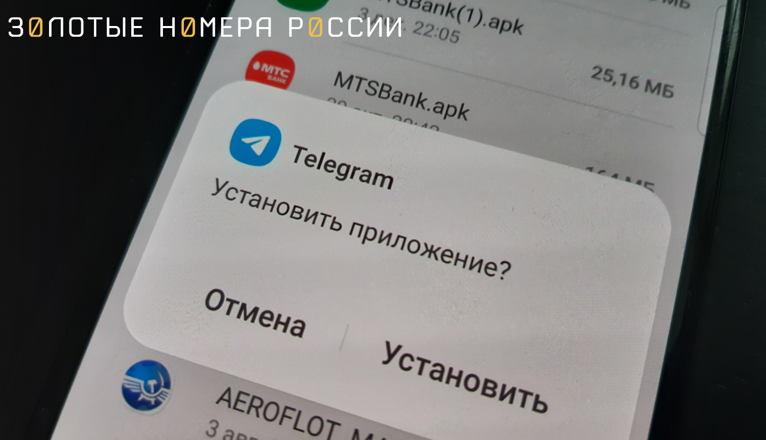 Ручная установка приложения на Android