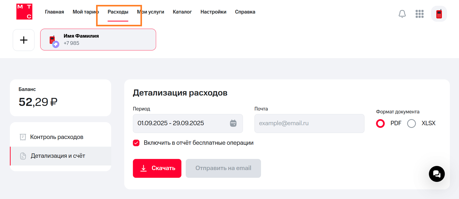 Детализация звонков в личном кабинете на МТС