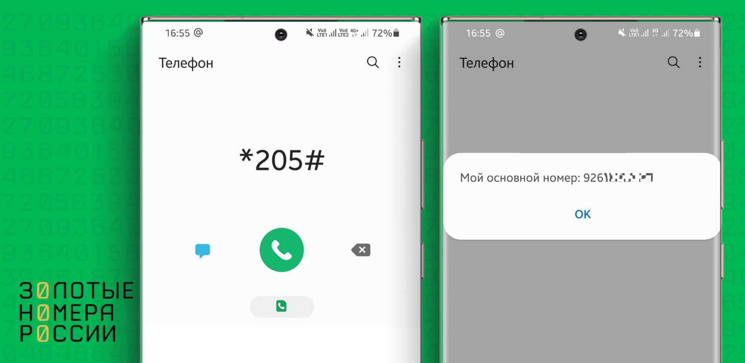 Как узнать свой номер МегаФон через USSD команду