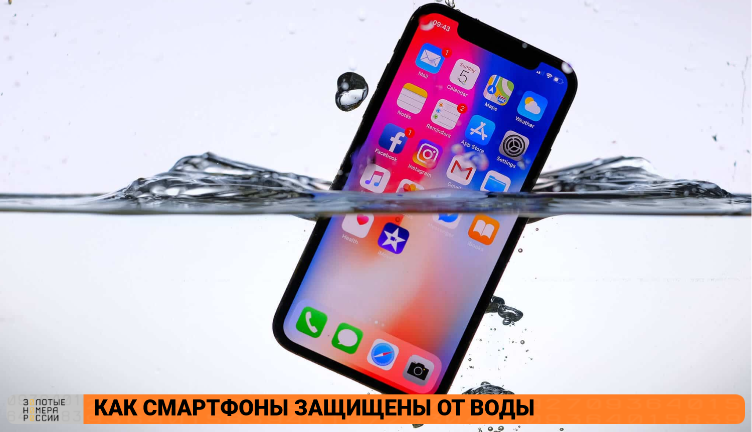 Как смартфоны защищены от воды