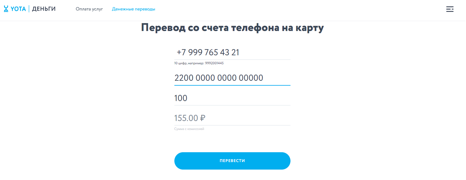 Перевод с мобильного баланса Yota на карту через сайт