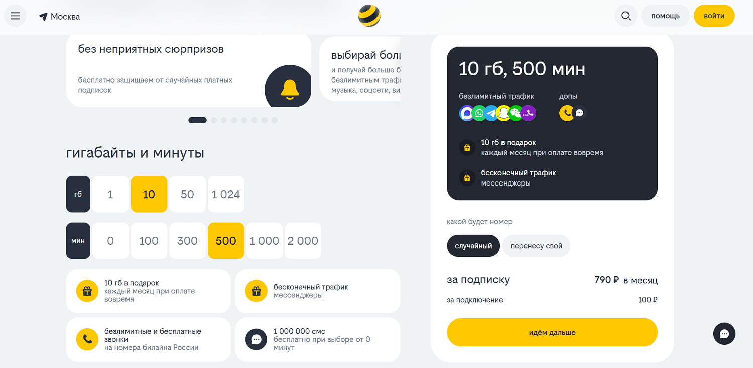 Недорогой тариф от билайн для смартфона