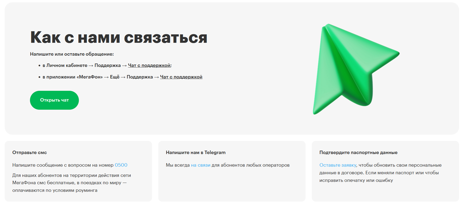 Служба поддержки для абонентов МегаФон