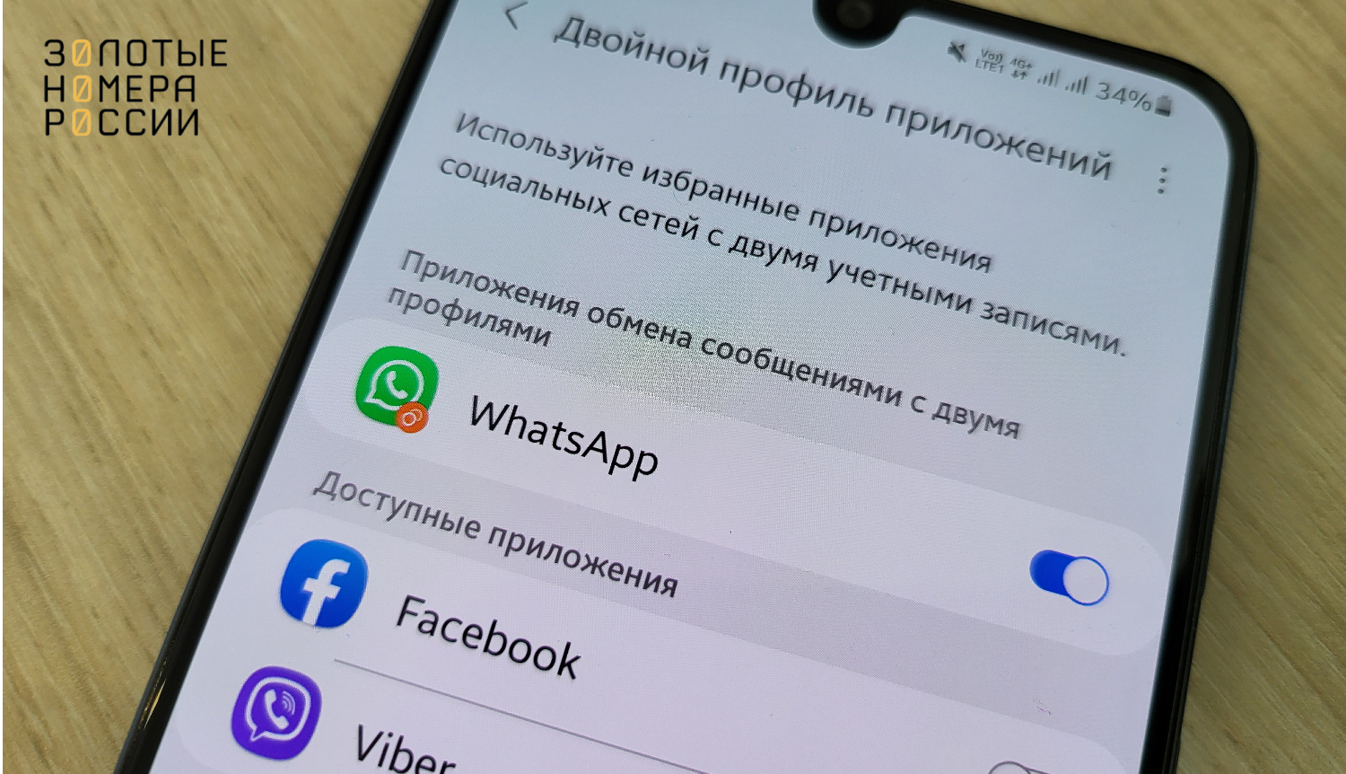 Клонирование приложения WhatsApp на смартфонах Android