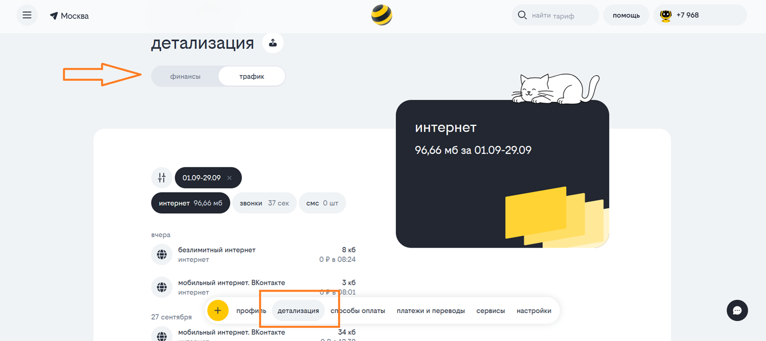 Детализация звонков в личном кабинете на билайн