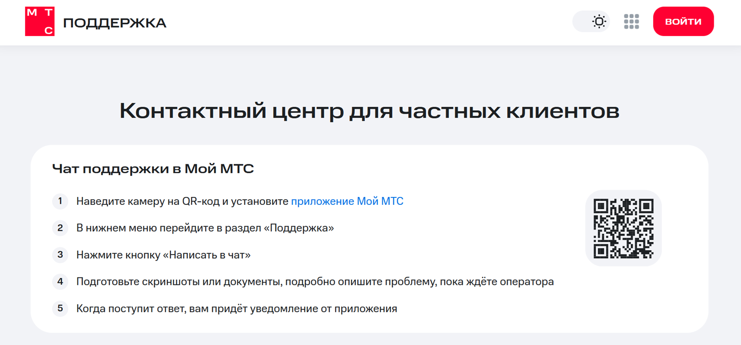 Контактный центр для абонентов МТС