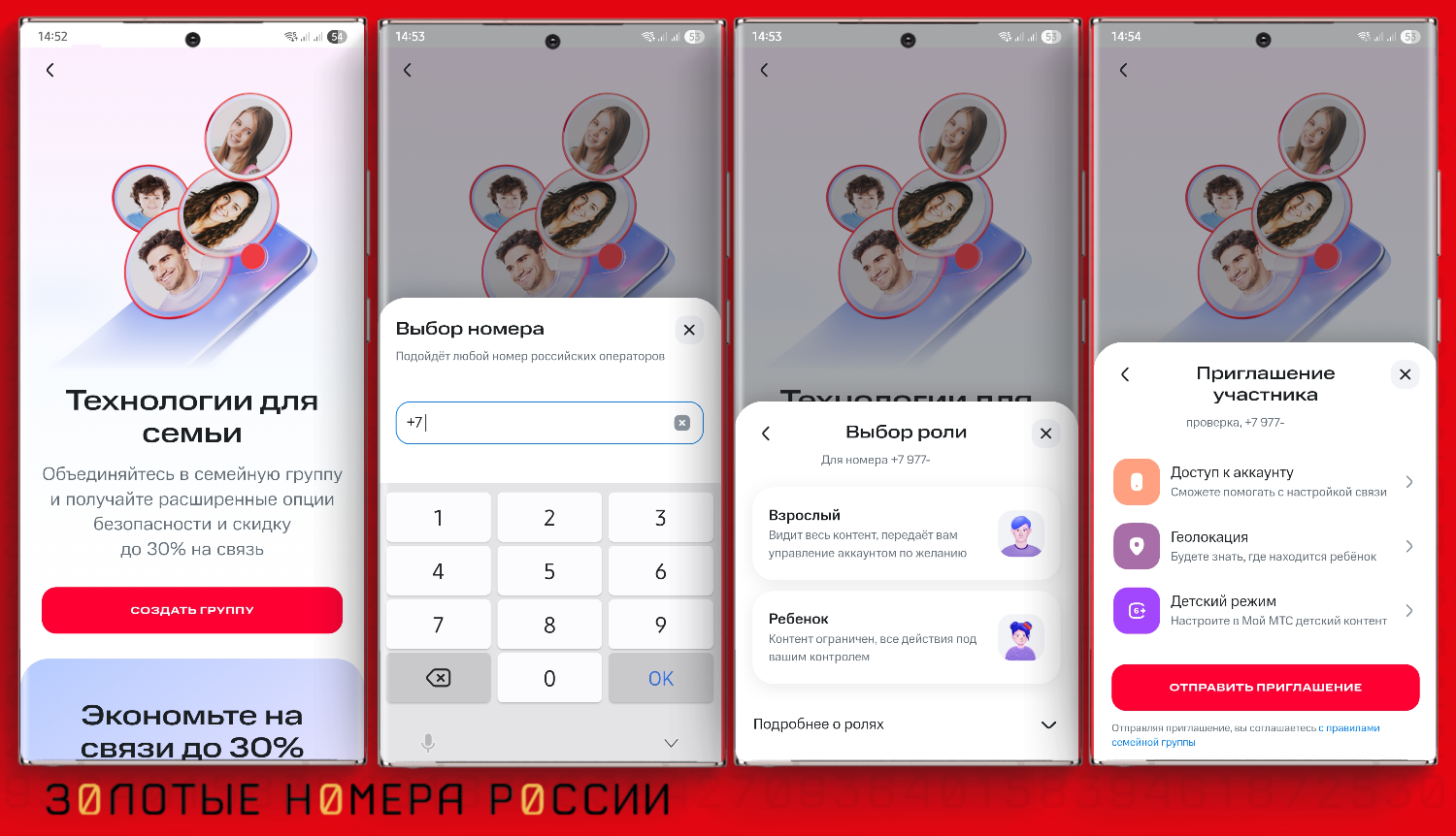Геолокация в "Семейной группе" от МТС