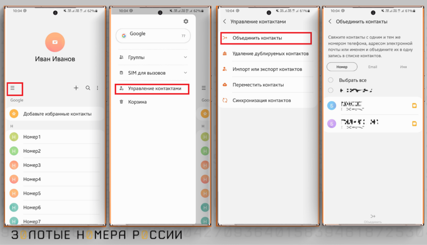 Как удалить дубли контактов в штатном приложении на Android
