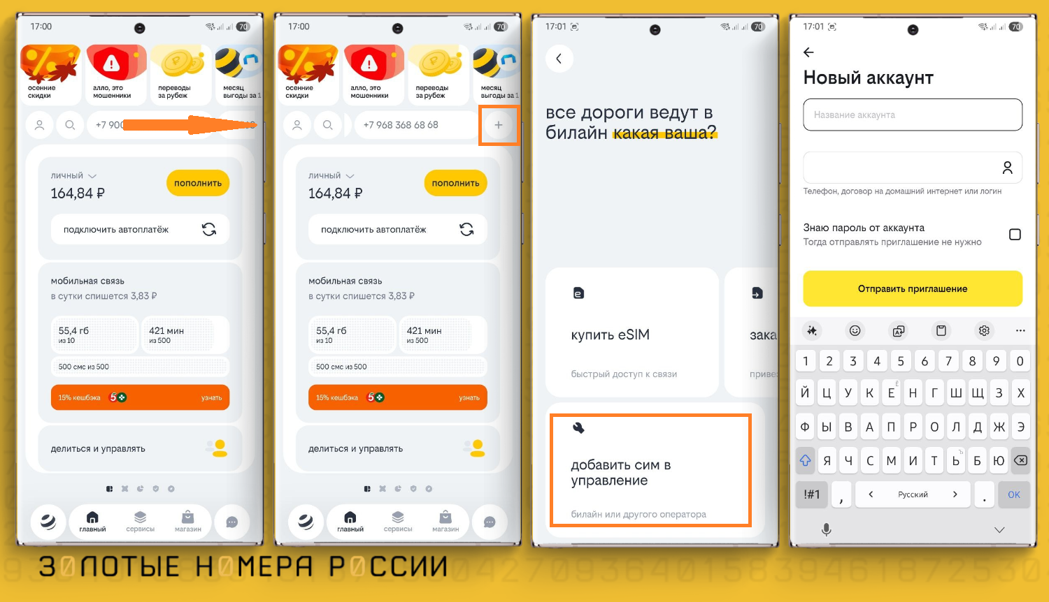 Как привязать дополнительный номер к аккаунту личного кабинета билайн