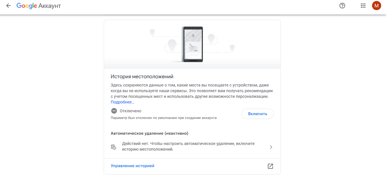 Поиск через аккаунт Google по телефону