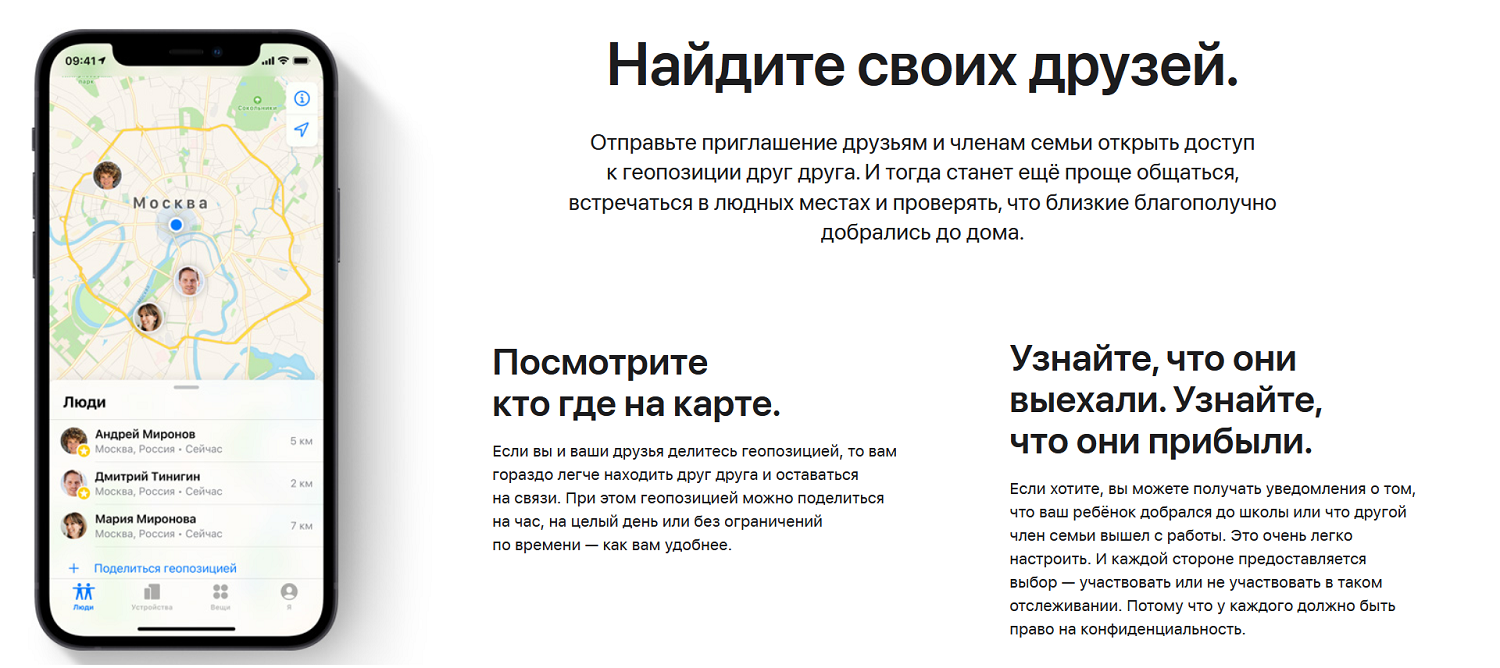 Сервис "Локатор" на iPhone