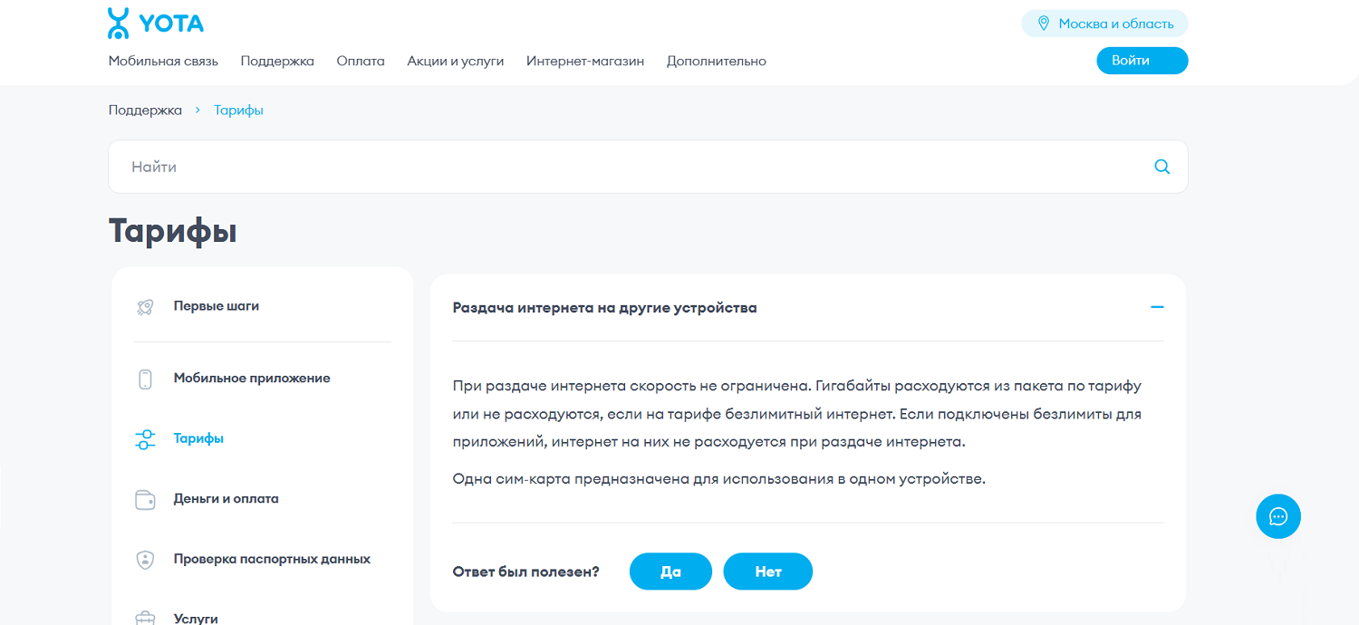 Раздача интернета на Yota условия и стоимость