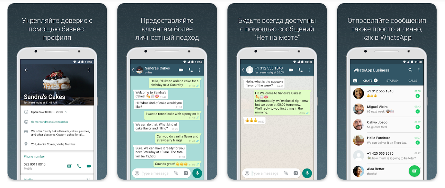 Подключение второго номера через приложение WhatsApp Business