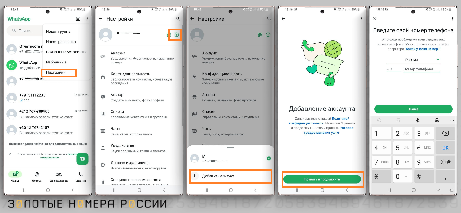 Добавление второго аккаунта в приложении WhatsApp