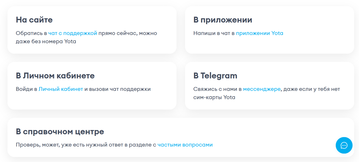 Как узнать свой номер в поддержке Yota