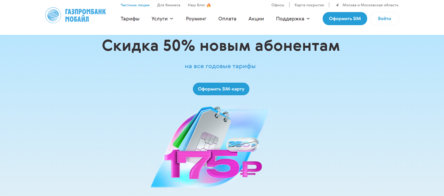 Виртуальный оператор "ГПБ Мобайл"