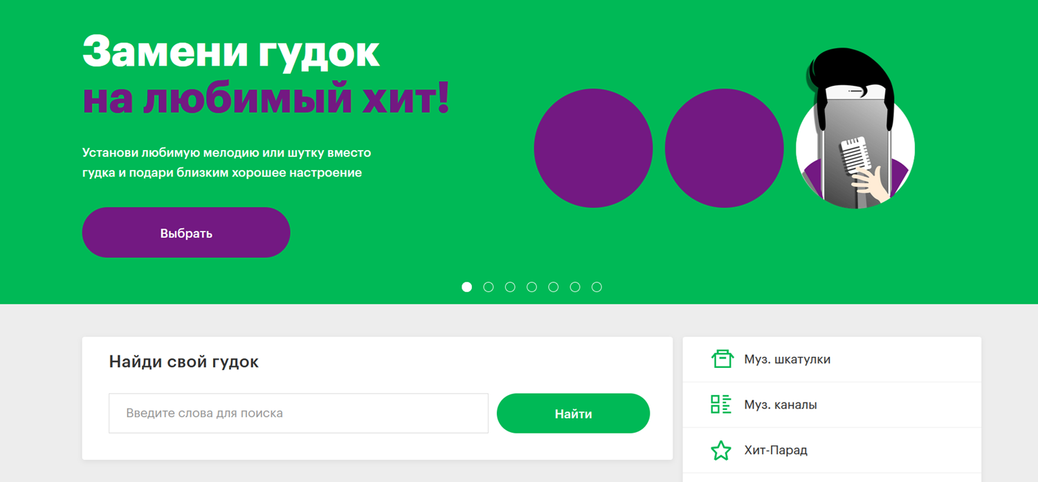 Как отключит услугу гудок на МегаФон