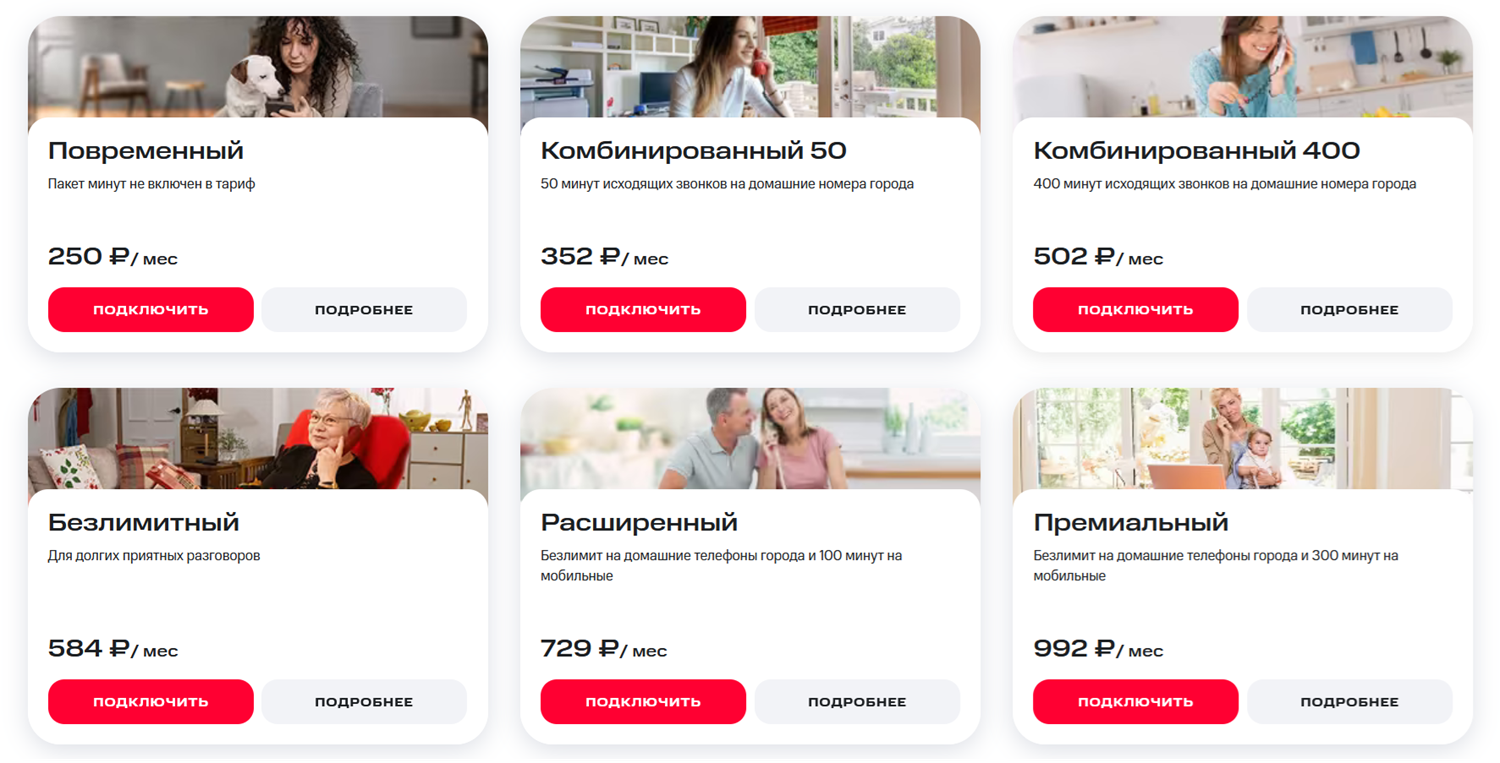 Тарифы МТС для домашнего телефона