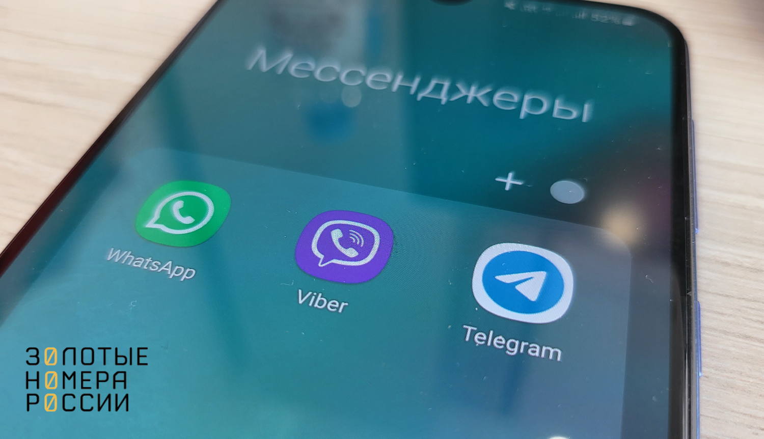 Бесплатные звонки в Беларусь через мессенджеры