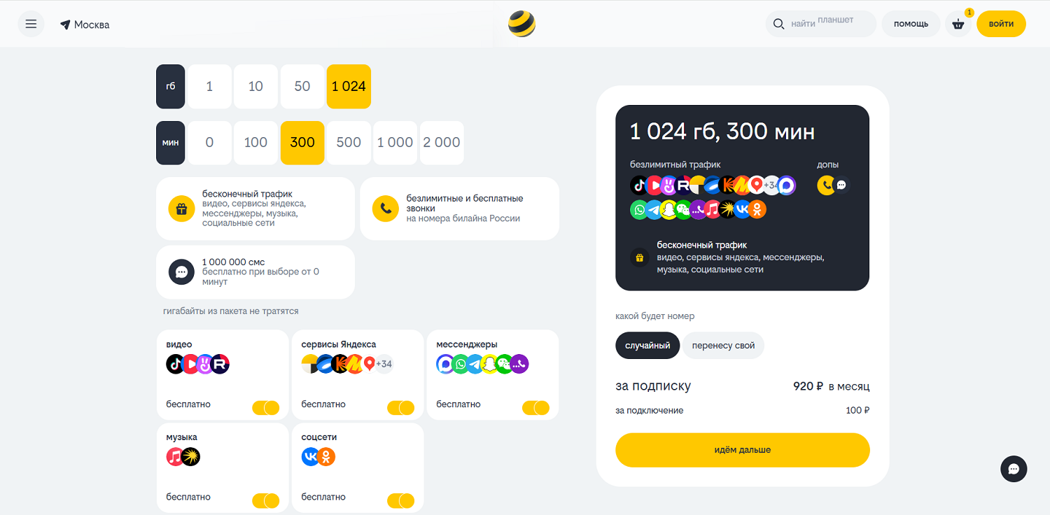 Настраиваемый тариф для смартфона от билайн