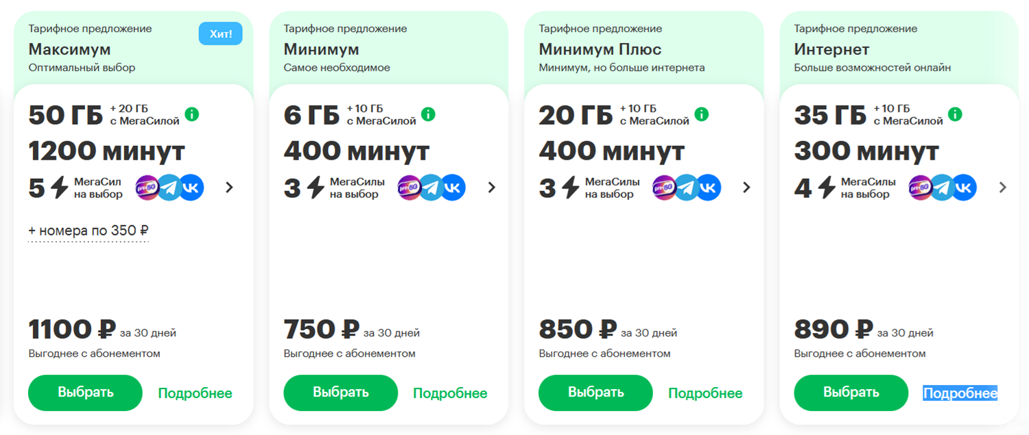 Тарифы для смартфона от МегаФон
