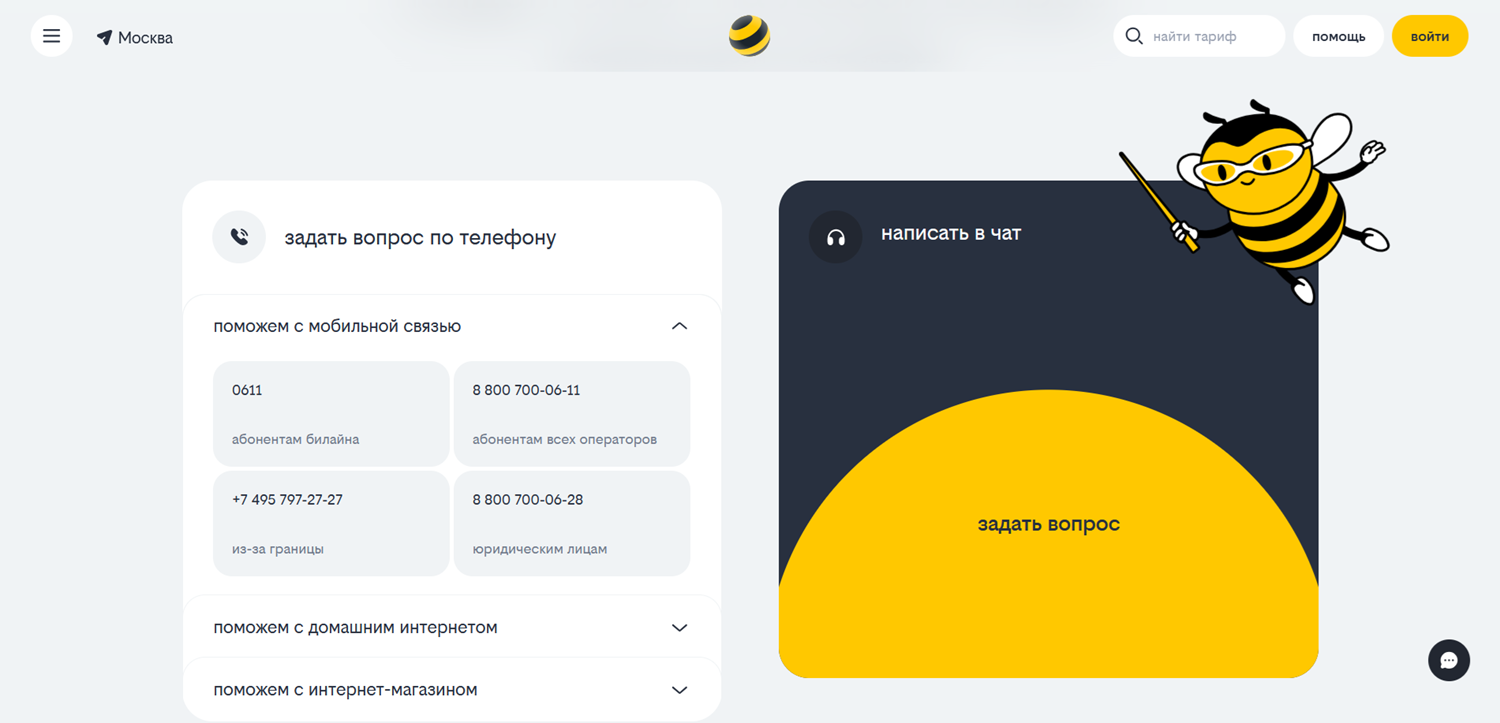 Кто звонить с короткого номера 0611 на билайн
