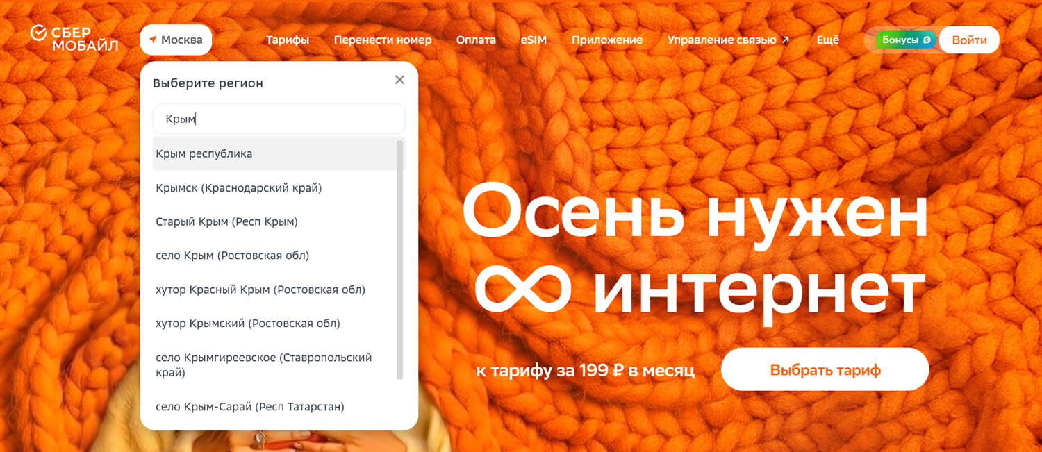 Оператор Сбер Мобайл работает в Крыму