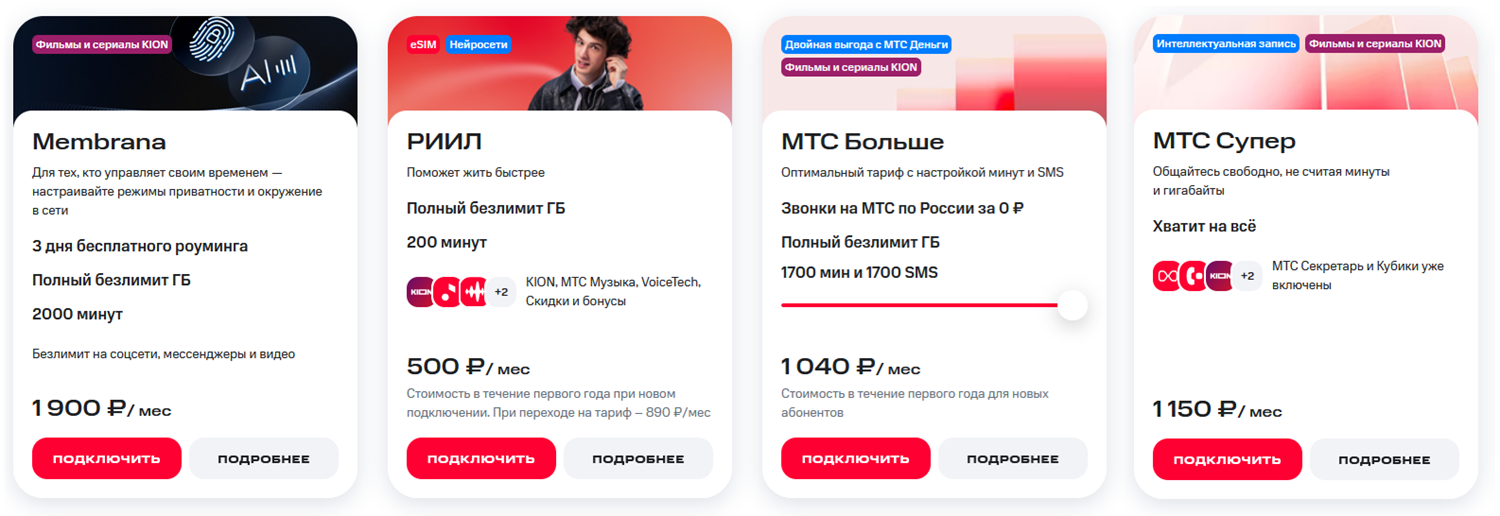 Тарифы для смартфона от МТС