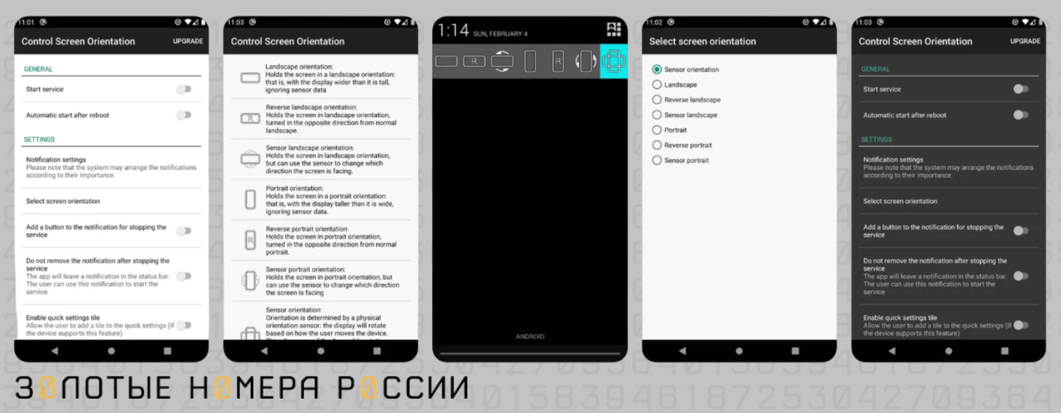 Включение автоповорота через приложение Control Screen Rotation