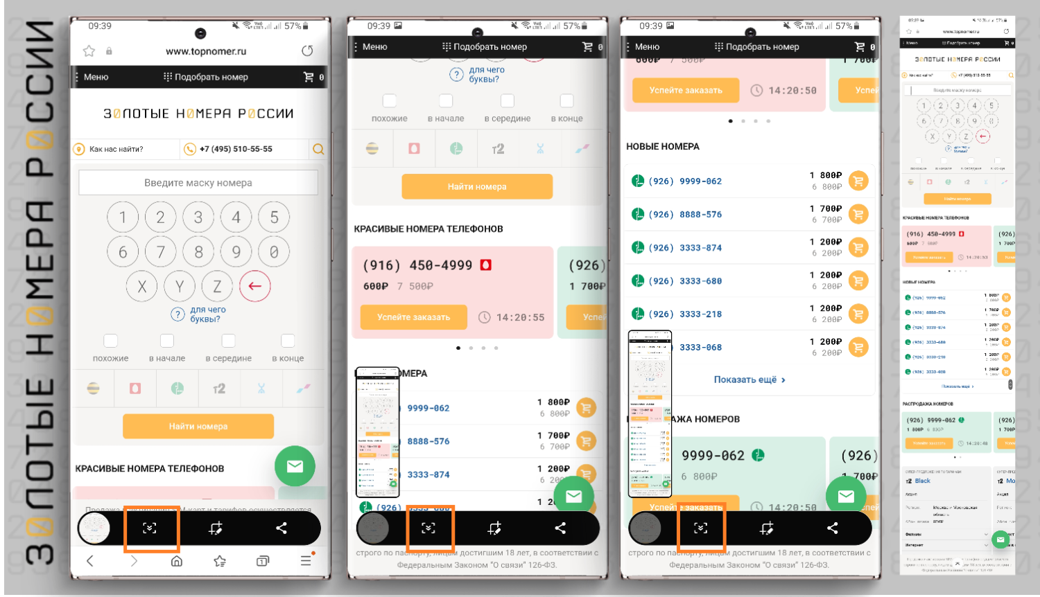 Как сделать скриншот с прокруткой на Android