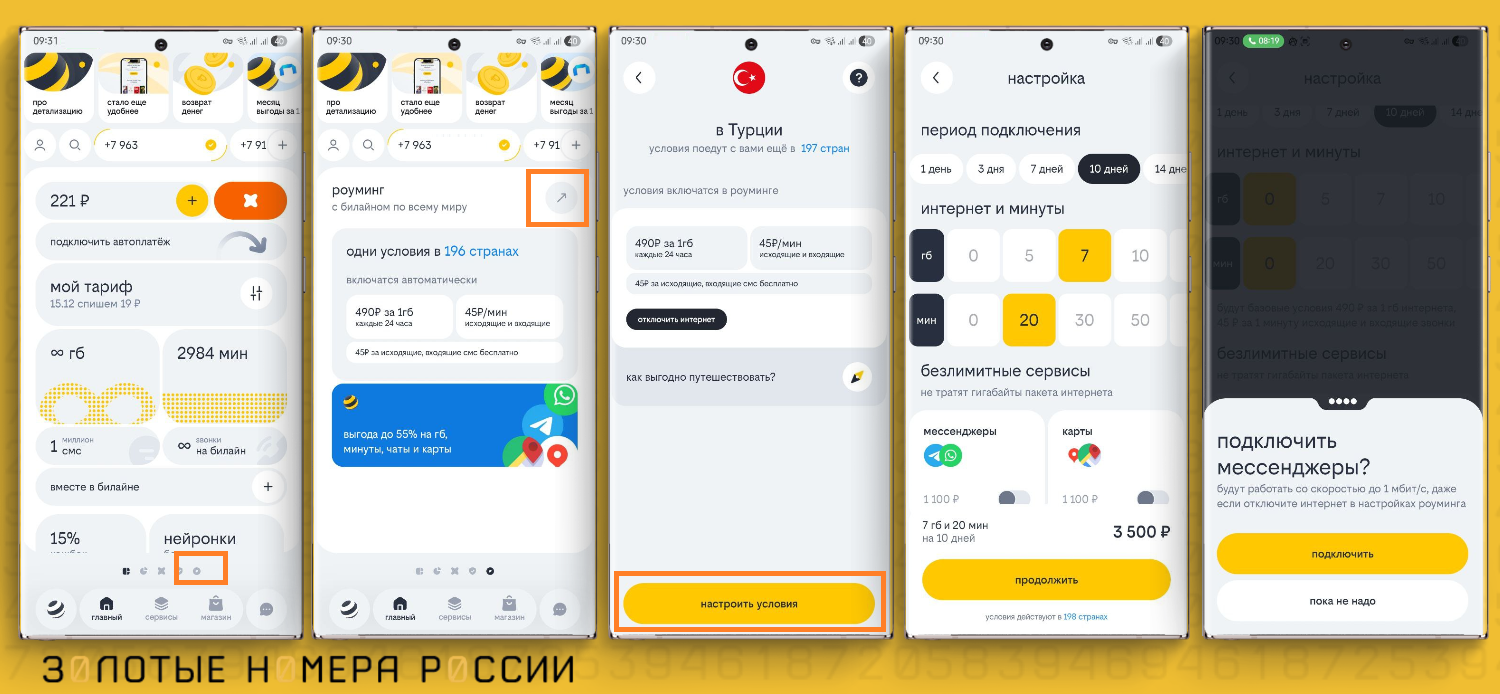 Как на билайн подключить пакеты минут и интернета