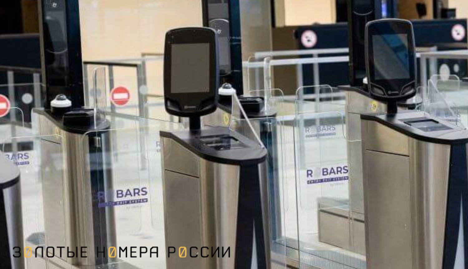 Биометрия на въезде в страны Шенгенской зоны