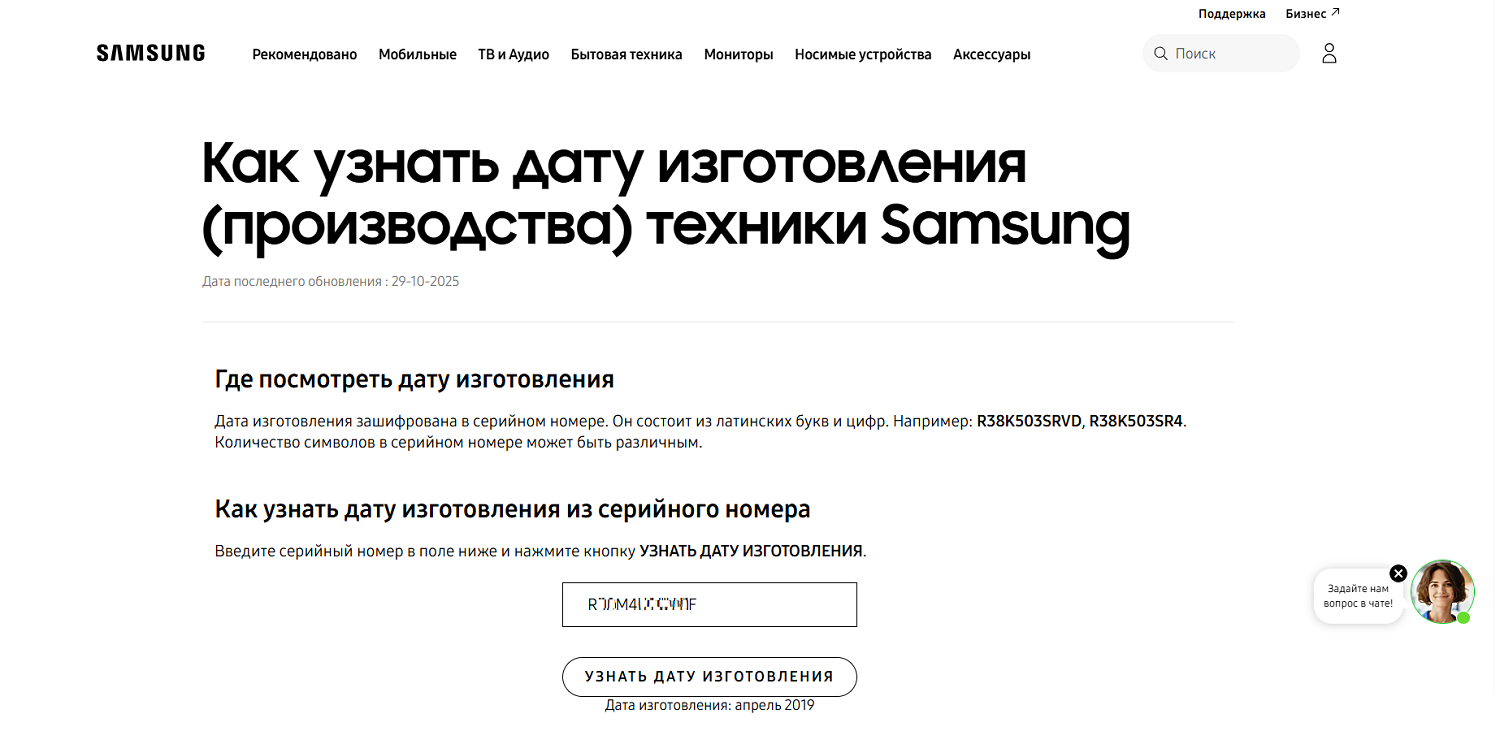 Как узнать дату производства смартфона на сайте Samsung