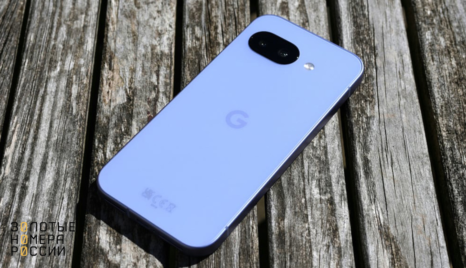 Смартфон&nbsp;Google Pixel 9a
