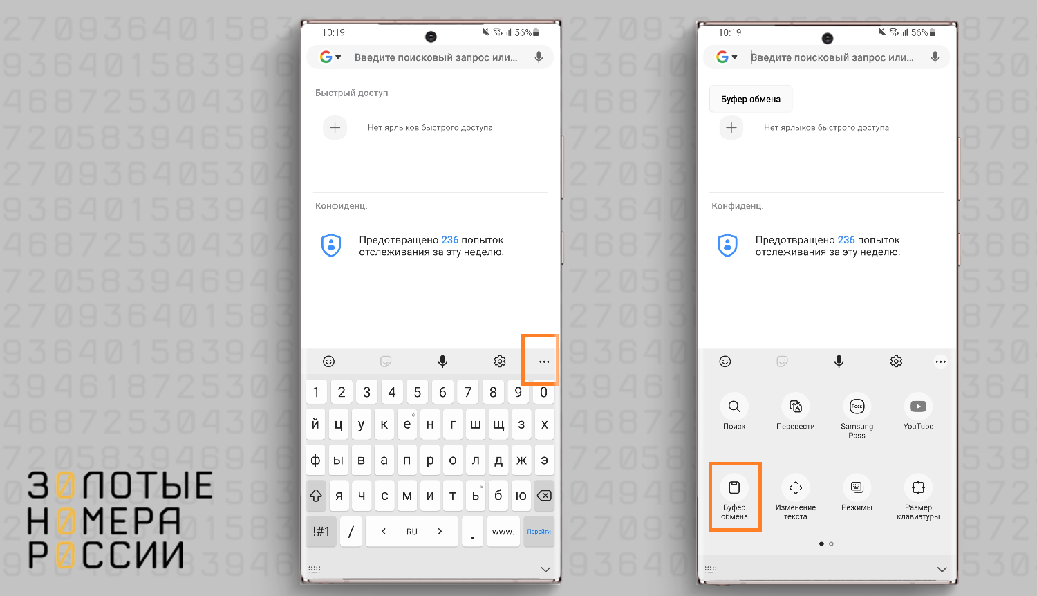 Как найти буфер обмена на смартфонах Android