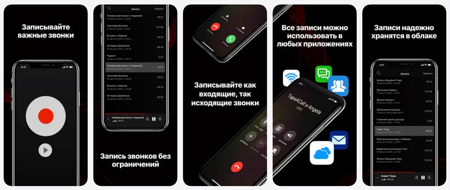Приложение&nbsp;TapeACall