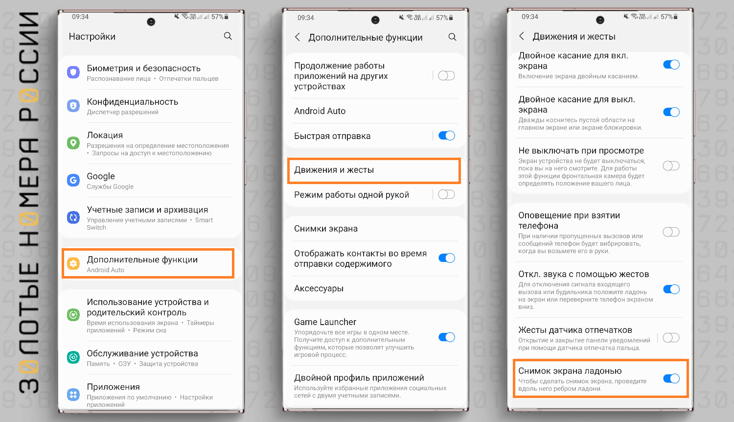 Как активировать снимок экрана ладонью