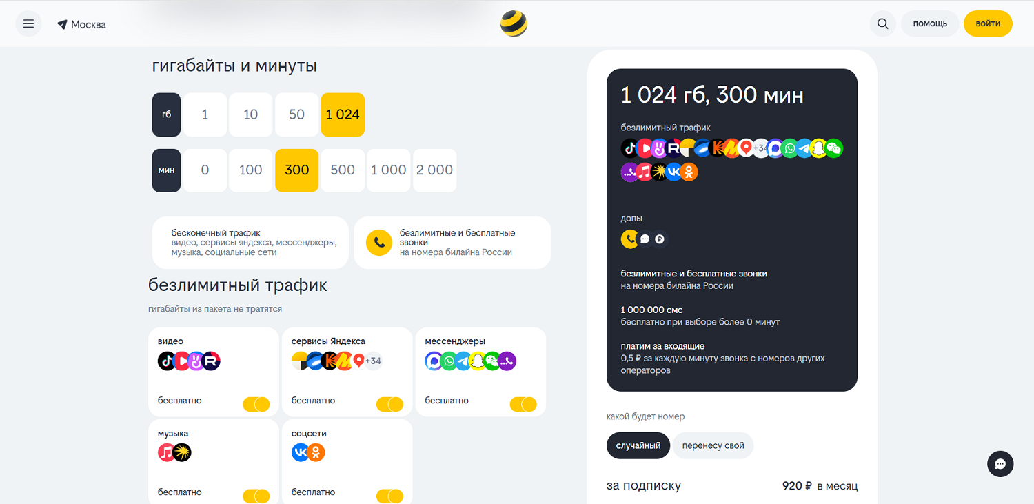 Настраиваемый тариф билайн "подписка bee"