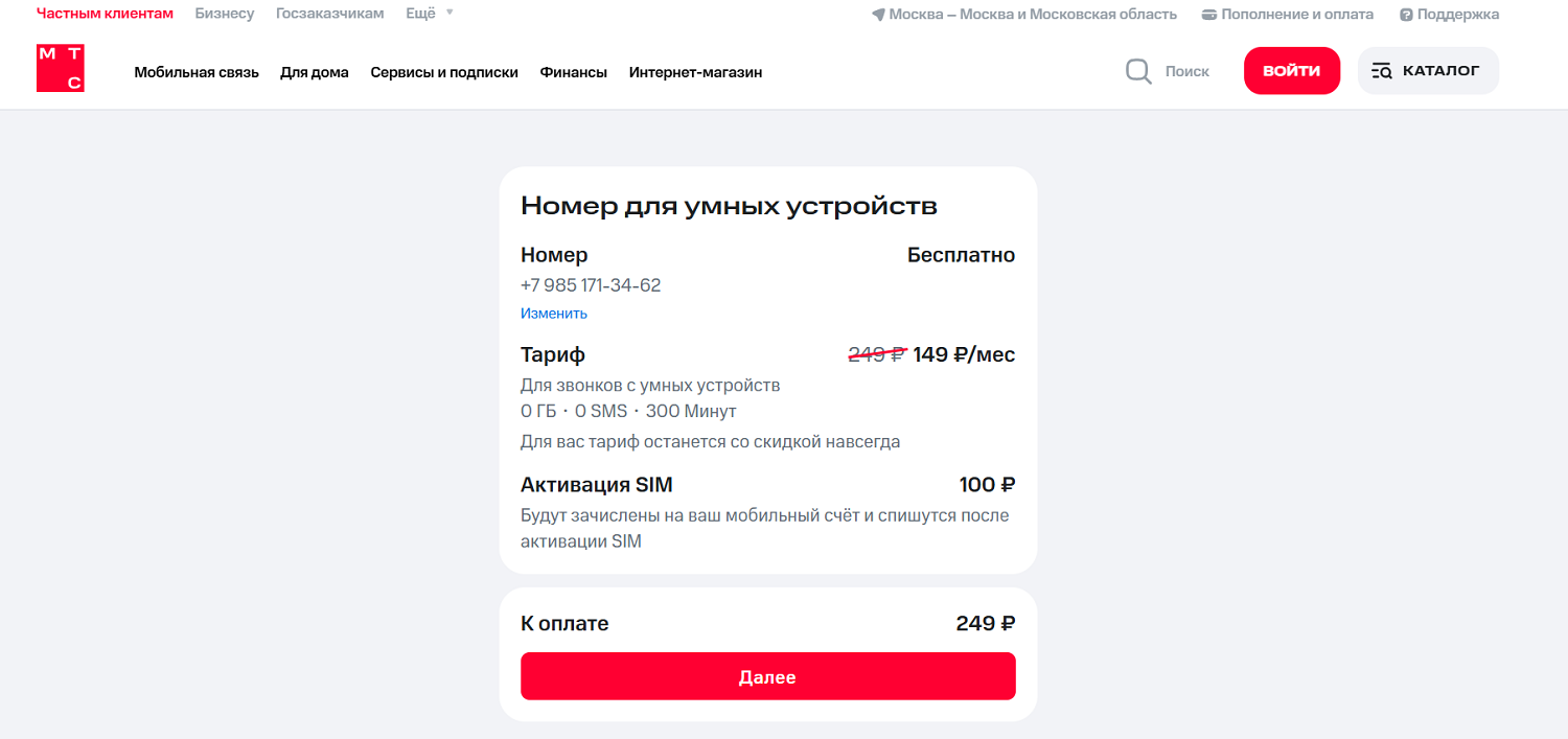 Новый тариф МТС "Для звонков с умных устройств"
