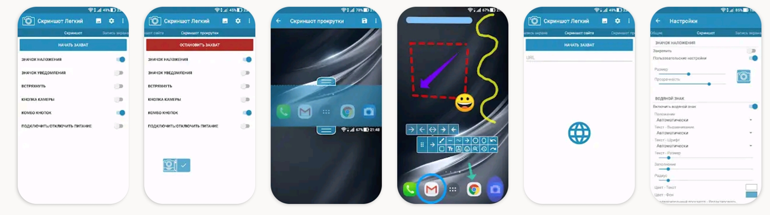 Приложение для Android "Легкий скриншот"