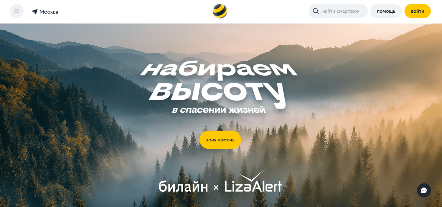 Совместный проект "Лиза Алерт" и билайн