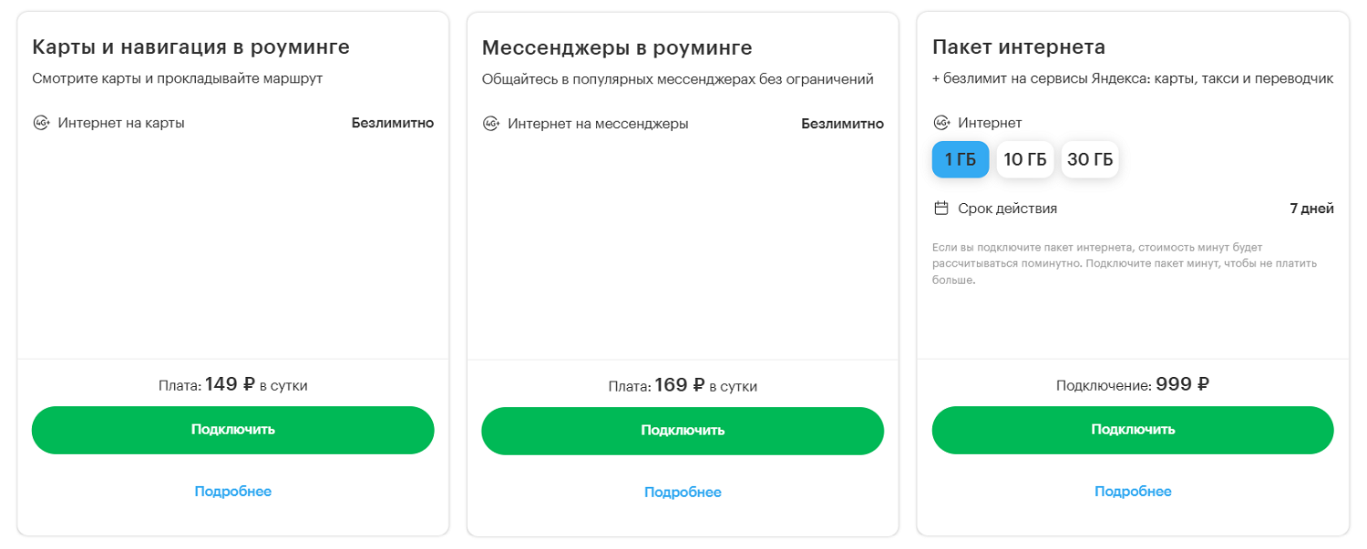 Пакеты интернета МегаФон для роуминга