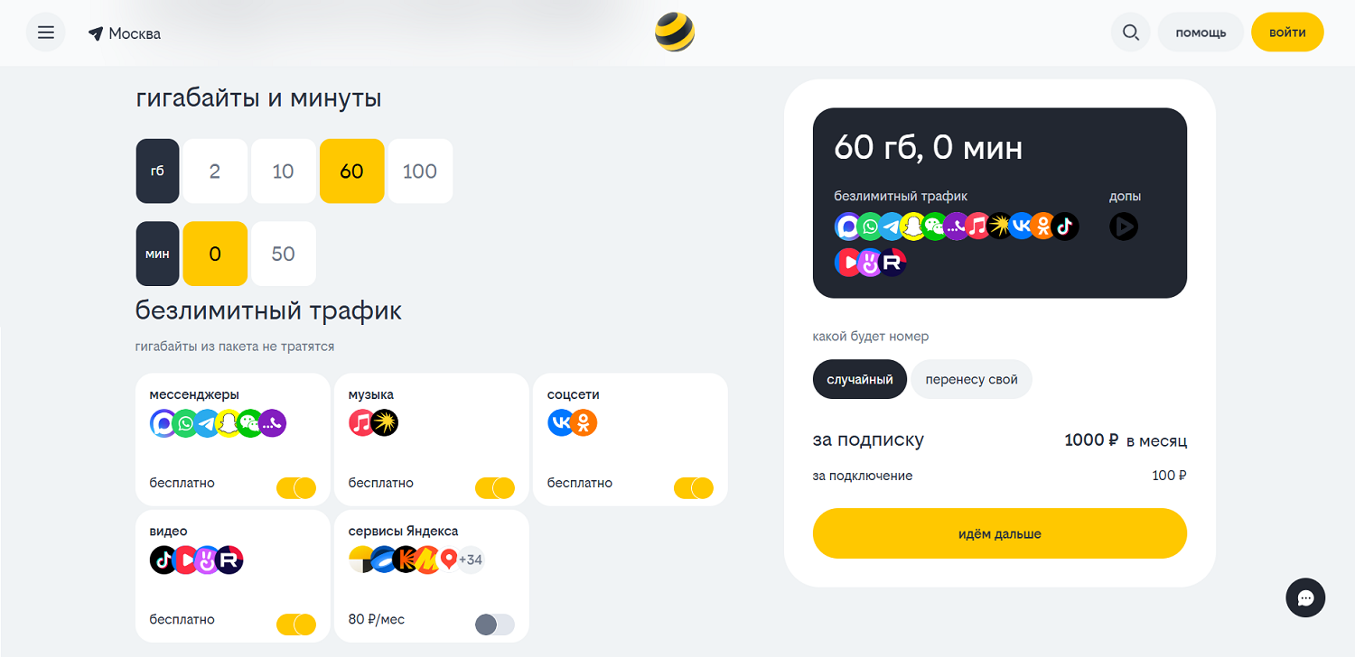 Новый тариф билайн "Интернет LIVE"