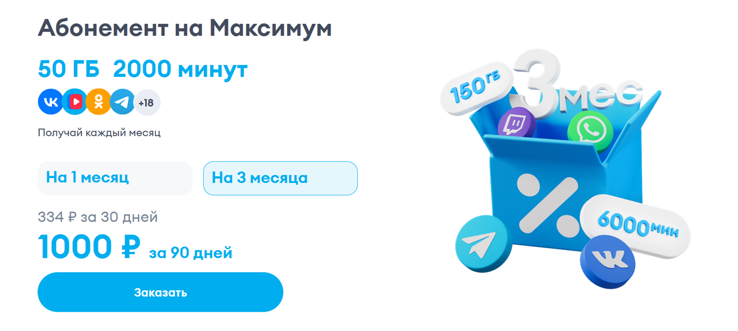 Абонемент на Максимум от Yota для смартфона