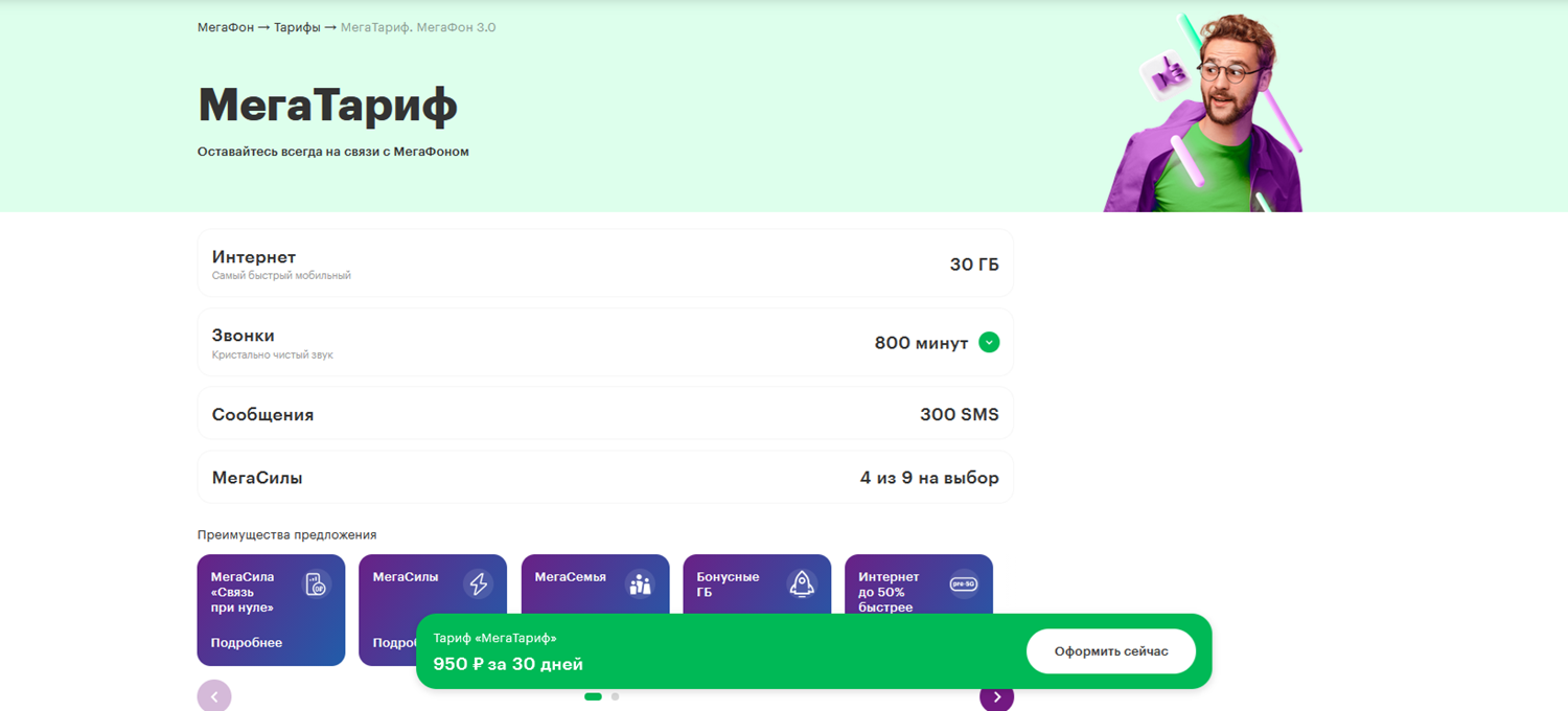 Выгодный тариф МегаФон "МегаТариф"