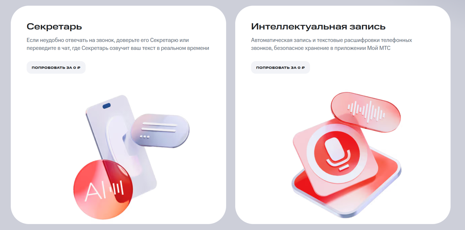 Новые технологии МТС в тарифе "РИИЛ"